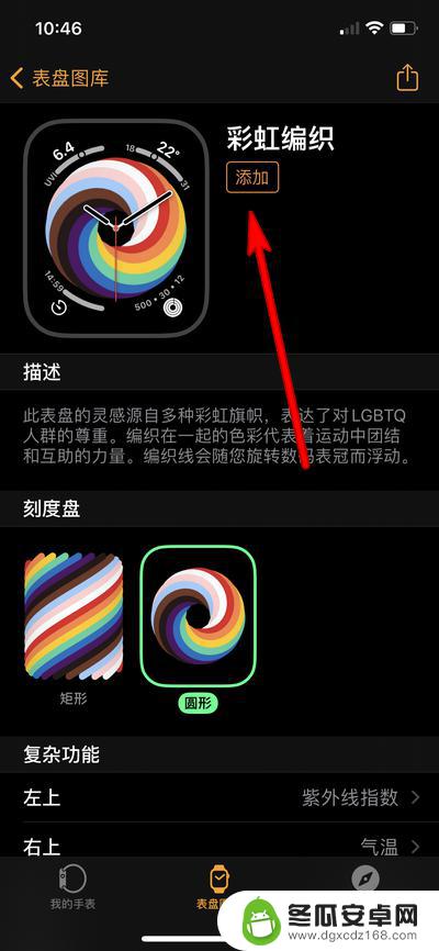 用手机设置彩虹表盘怎么设置 Apple Watch彩虹编织表盘设置步骤