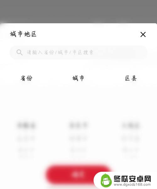 顺丰手机怎么设置省市 顺丰速运地区设置步骤