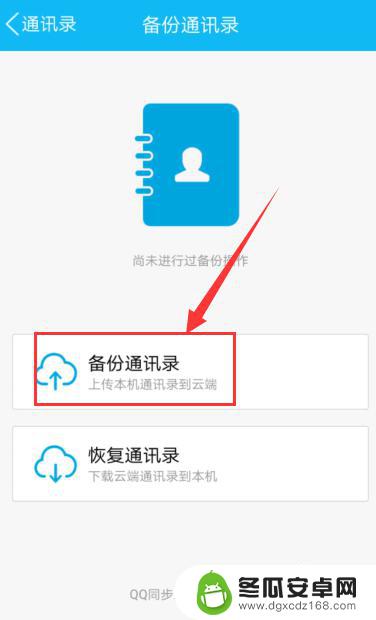 如何将手机联系人备份到微信 微信如何备份手机通讯录步骤
