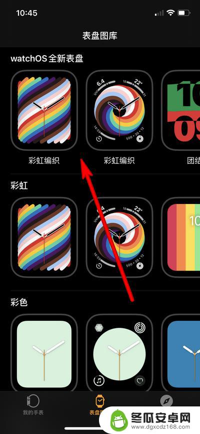 用手机设置彩虹表盘怎么设置 Apple Watch彩虹编织表盘设置步骤