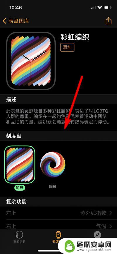 用手机设置彩虹表盘怎么设置 Apple Watch彩虹编织表盘设置步骤