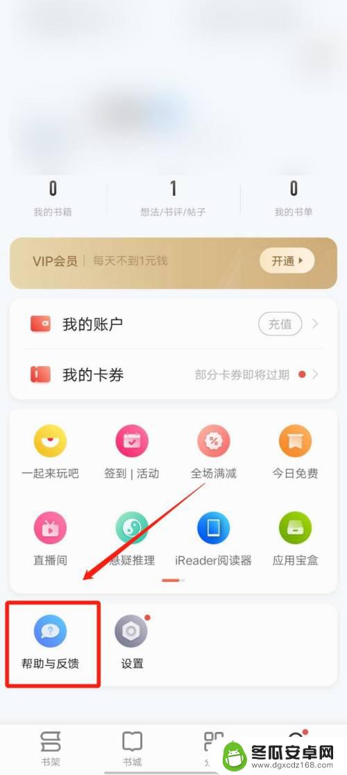 掌阅怎么解除手机绑定 掌阅app如何解除账号绑定的手机号