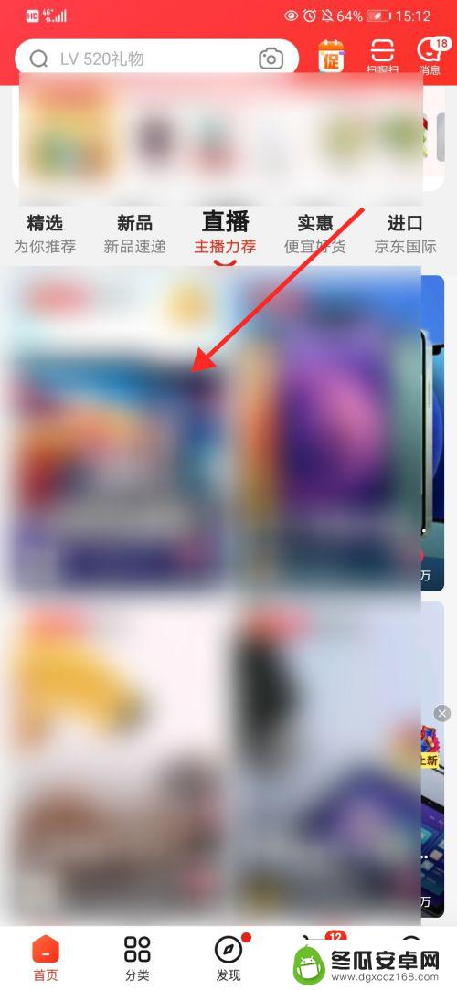 京东如何搜索直播间手机 京东直播入口在哪里
