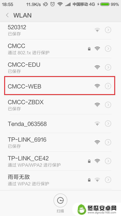 手机怎么连cmccweb CMCC-WEB网络连接免费使用步骤