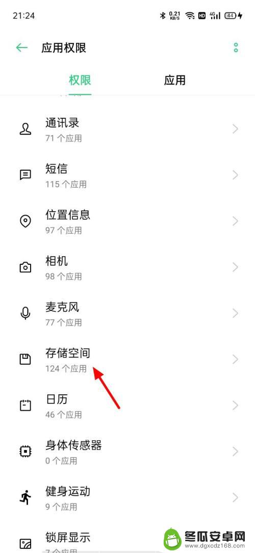 oppo手机哪里设置不需要的软件 oppo手机如何打开存储权限