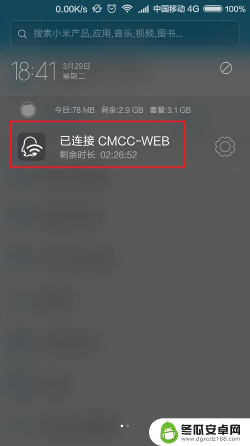 手机怎么连cmccweb CMCC-WEB网络连接免费使用步骤