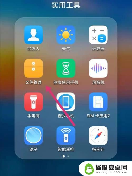荣耀手机如何文件管理 如何在荣耀手机中打开文件管理器