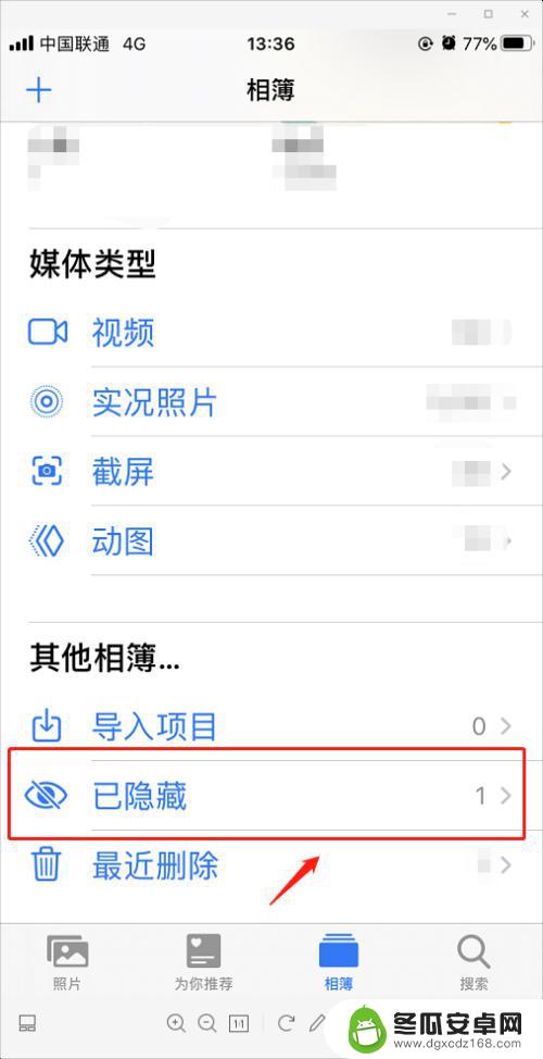 苹果手机隐藏相片怎么找出来 苹果手机隐藏相册照片恢复方法