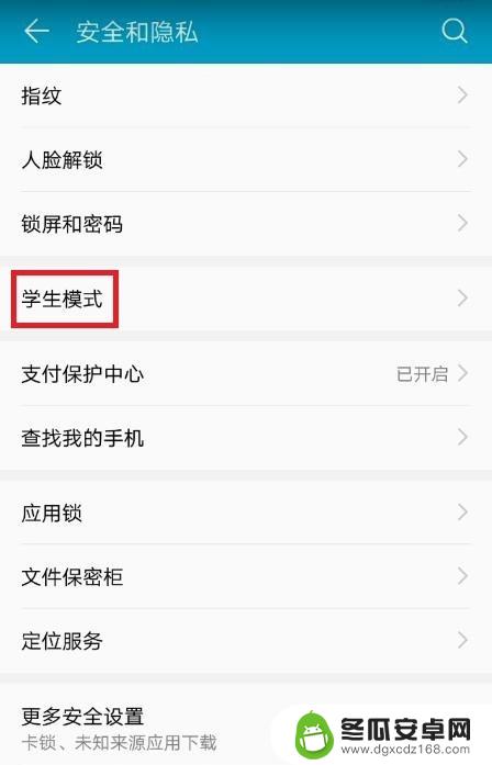 如何破解手机学生模式密码 华为手机学生模式关闭方法