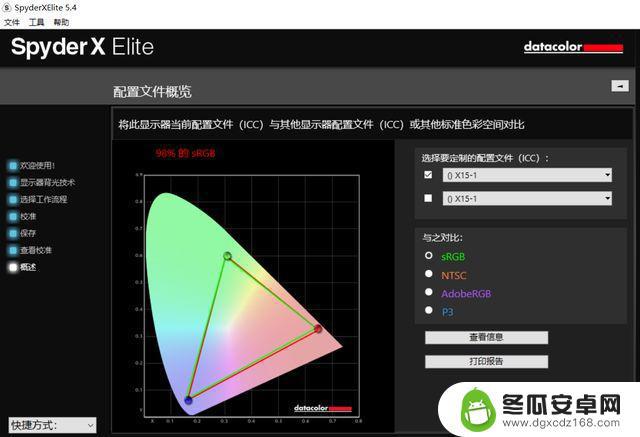 如何查手机色域大小 自己的电脑屏幕色域设置方法