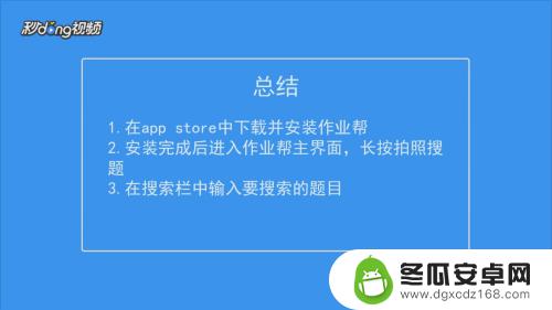 苹果手机截图怎么搜索答案 苹果手机作业帮文字搜题的使用方法