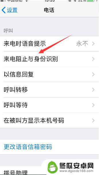 苹果手机怎么看阻止来电 苹果手机如何查看阻止来电记录设置