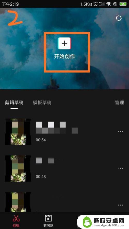 手机剪映如何去除印记 剪映去除抖音作品水印的方法