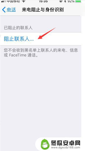 苹果手机怎么看阻止来电 苹果手机如何查看阻止来电记录设置