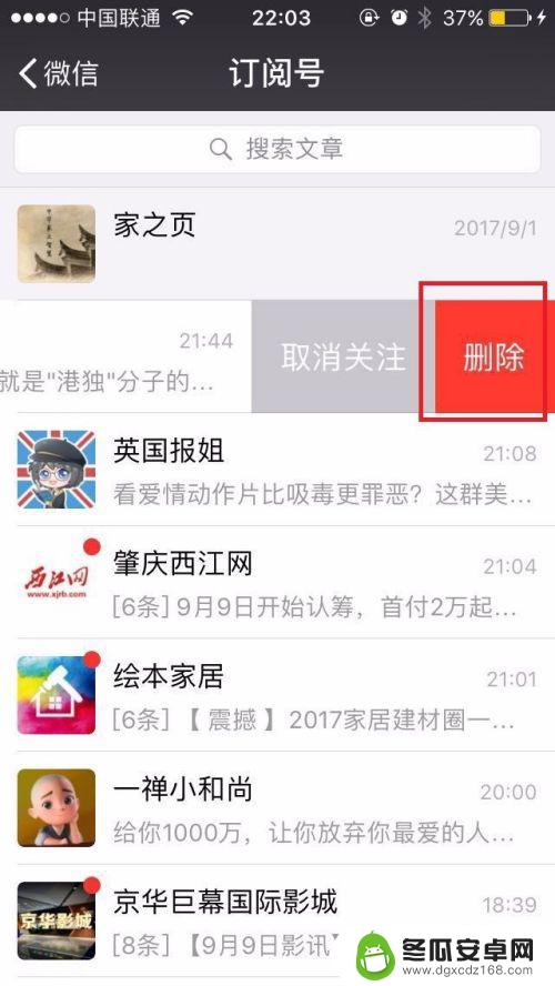 手机如何批量删除公众号 快速删除微信订阅号/公众号历史信息技巧