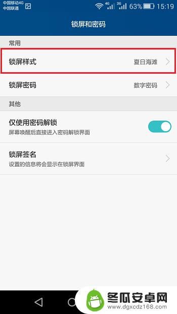 华为手机屏幕设置密码在哪里设置 华为手机锁屏密码设置步骤