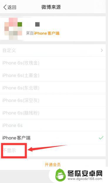 微博怎么设置不让别人看到我的手机型号 微博手机型号不显示的设置方法