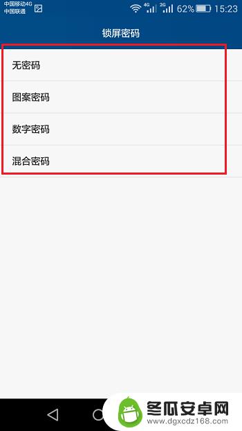 华为手机屏幕设置密码在哪里设置 华为手机锁屏密码设置步骤