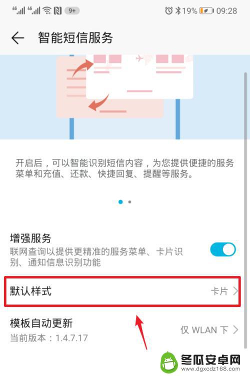 华为手机如何默认短信应用 如何修改华为手机短信默认样式