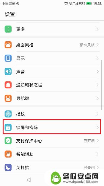 华为手机屏幕设置密码在哪里设置 华为手机锁屏密码设置步骤