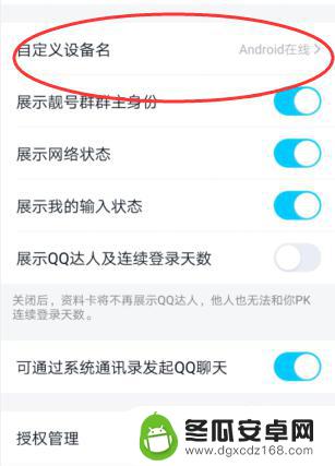 如何修改qq手机设备信息 QQ如何修改设备信息