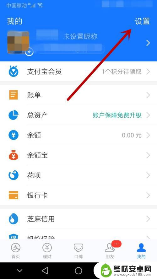 手机怎么设置余额宝不显示 支付宝余额保密教程