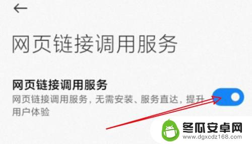 如何关闭手机应用跳转 小米手机应用跳转限制