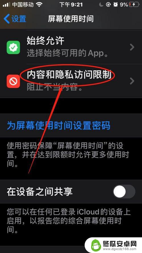 苹果手机怎样关闭后台不用的app 苹果手机如何禁止后台app活动设置方法