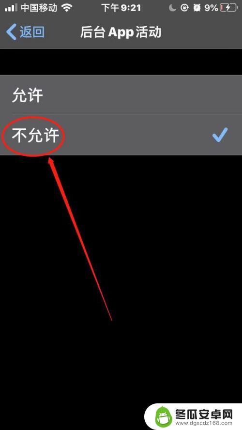 苹果手机怎样关闭后台不用的app 苹果手机如何禁止后台app活动设置方法