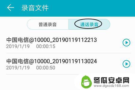 华为手机怎么开通话录音功能 华为手机通话录音权限设置