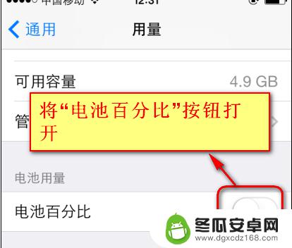 手机电池怎么显示数字 iphone手机电量显示数字化百分比剩余量的作用