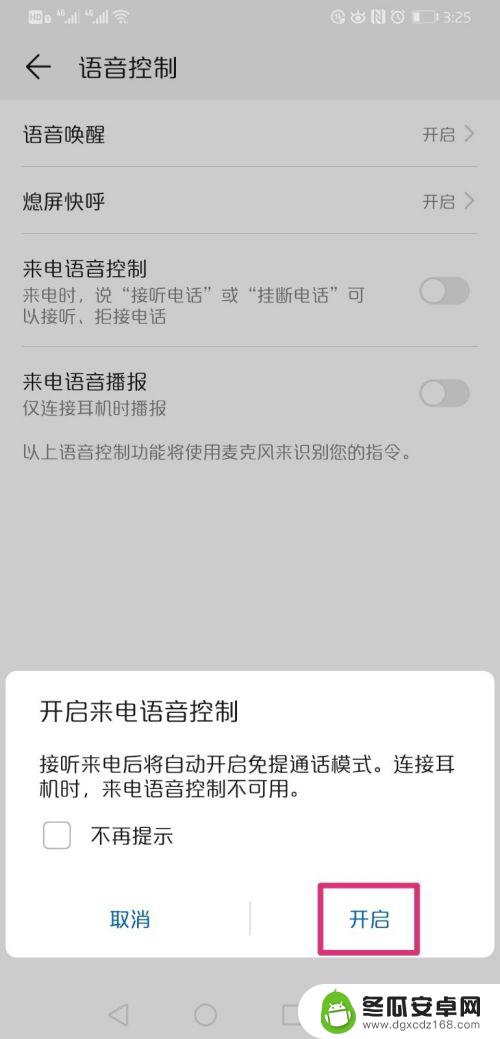 华为手机来电语音接听如何设置 华为手机语音挂断电话设置步骤