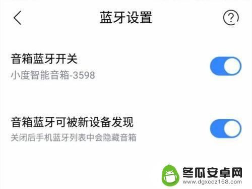 小度音响与手机蓝牙配对不成功 小度音箱手机蓝牙连接教程