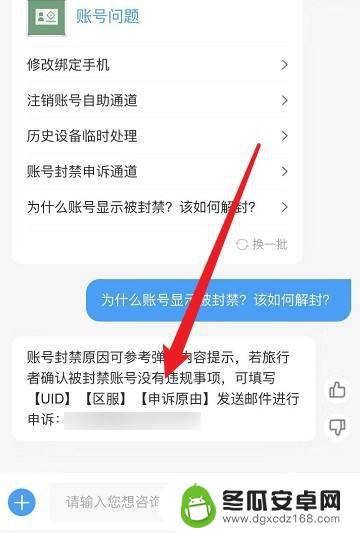 原神账号解封下载什么东西 原神第三方软件封号解封方法