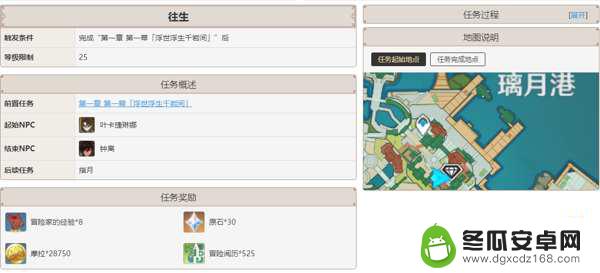 原神璃月第二章主线任务攻略 原神璃月主线任务流程