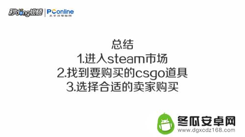 怎么在steam买csgo的东西 如何在steam社区市场购买csgo饰品