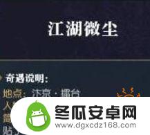 steam萤火微光攻略 逆水寒江湖微尘任务攻略怎么做