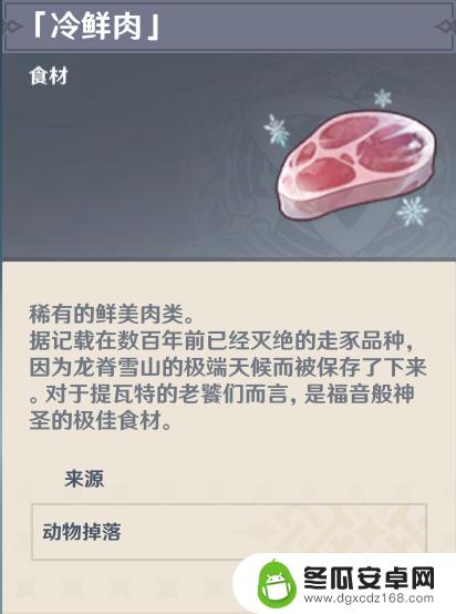 原神啊,新鲜的肉 原神新鲜的肉任务怎么解锁