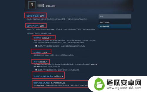 steam我的隐私设置 Steam隐私设置详解