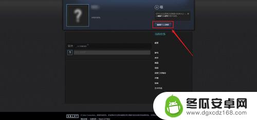 steam我的隐私设置 Steam隐私设置详解