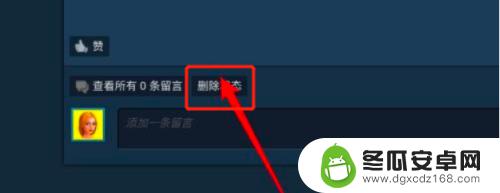 steam动态怎么删除 怎样在Steam上删除自己的动态