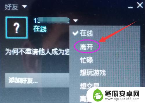 怎么关闭steam在线 Steam如何设置在线状态为隐身