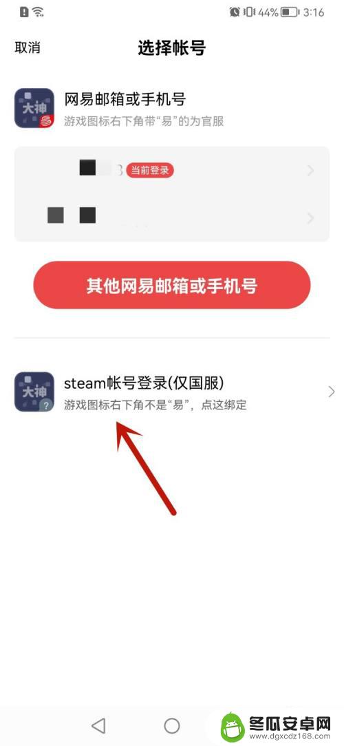 steam绑网易 永劫无间steam账号绑定方法网易大神