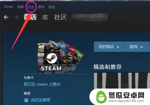 怎么关闭steam在线 Steam如何设置在线状态为隐身