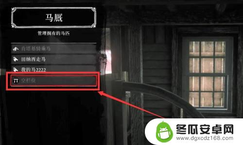 荒野大镖客怎么关闭马厩 荒野大镖客2马厩容量不足怎么办