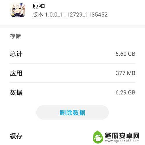 手游原神现在多少g 安卓版《原神手游》游戏容量