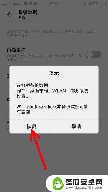 vivo手机怎么云备份 vivo手机系统数据如何备份