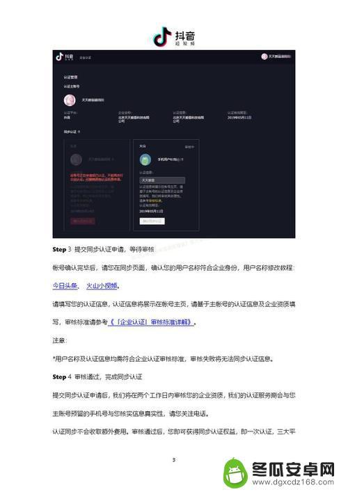 抖音认证企业号公司名称隐藏怎么回事(抖音认证企业号公司名称隐藏怎么回事啊)