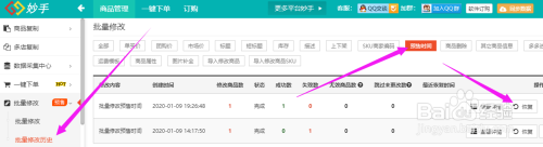 手机如何统一设置预售时间 拼多多全店批量预售时间调整步骤