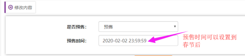 手机如何统一设置预售时间 拼多多全店批量预售时间调整步骤
